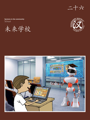cover image of TBCR BR BK26 未来学校 (School In The Future)